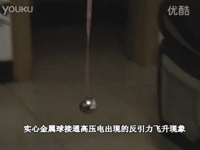 Jianghua Zhou  "Discharge Flying Saucer" Research Basic Experiment 6 in 2007  周江华“放电飞碟”研究2007年基础实验六